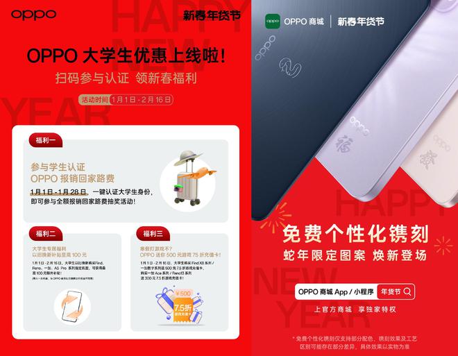 了！补贴再加码OPPO全家桶惊喜连连马德里竞技携手K82025换手机太香(图2)