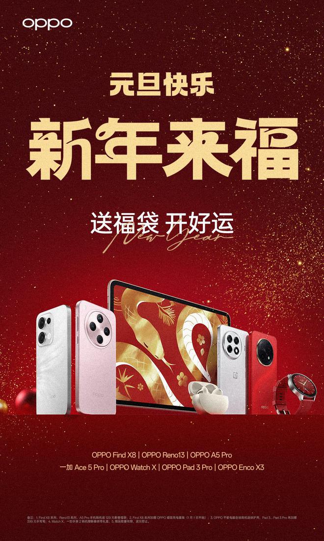 了！补贴再加码OPPO全家桶惊喜连连马德里竞技携手K82025换手机太香(图5)
