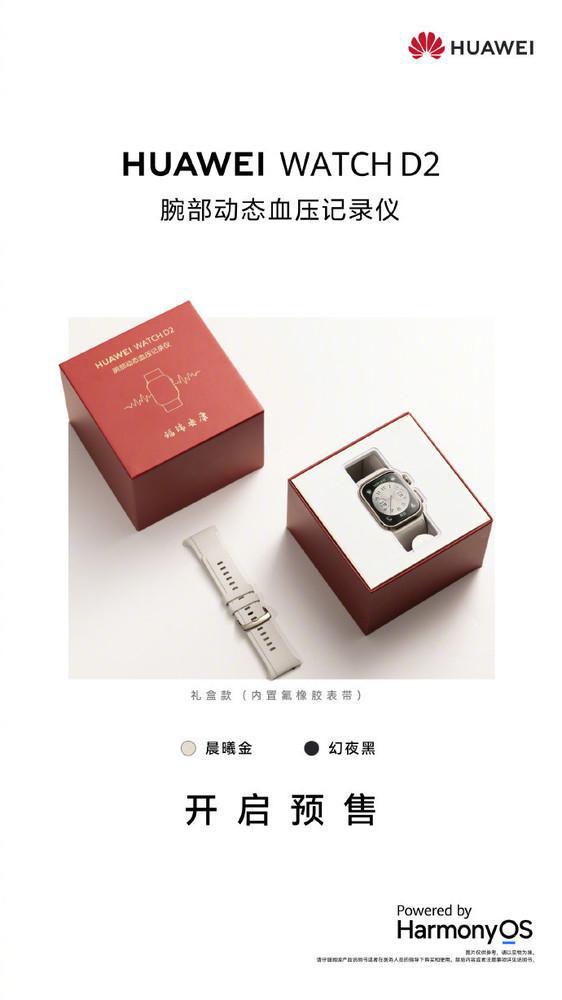 2礼盒款开启预售 内置氟橡胶运动表带凯发携手马竞赛事华为WATCH D(图2)