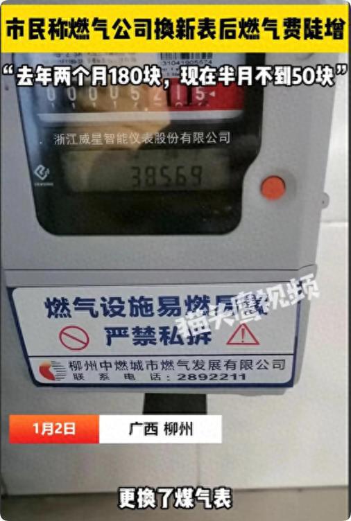 民称换新表后费用翻倍燃气公司回应亮了凯发k8网站燃气费风波再起！柳州市(图1)