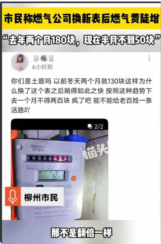 民称换新表后费用翻倍燃气公司回应亮了凯发k8网站燃气费风波再起！柳州市(图3)