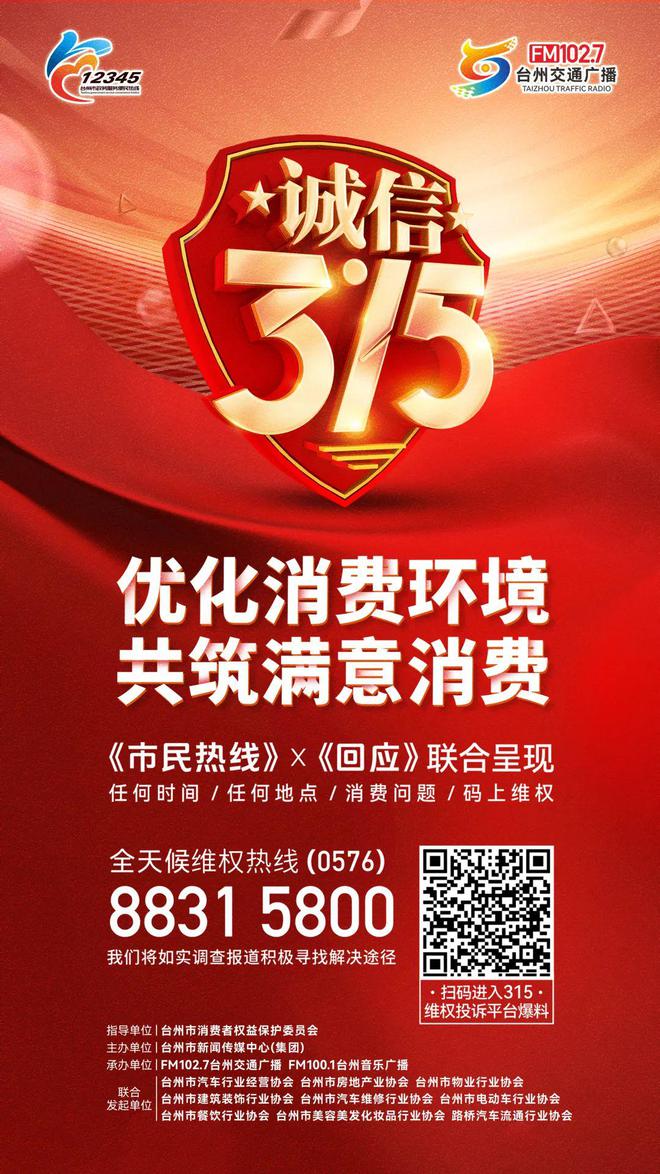 十大典型案例、守护消费十大典型执法案例台州市发布2024年度台州市消费维权(图5)